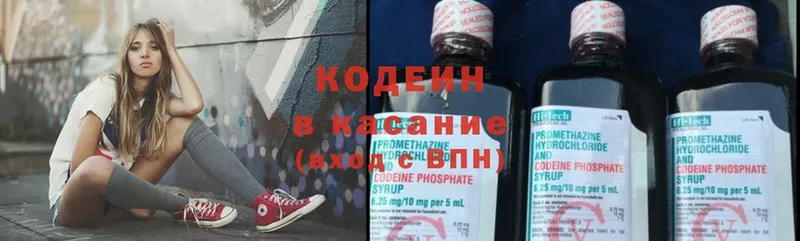 Кодеин напиток Lean (лин)  дарнет шоп  Приволжск 